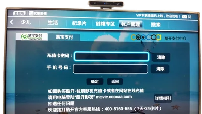 智能电视